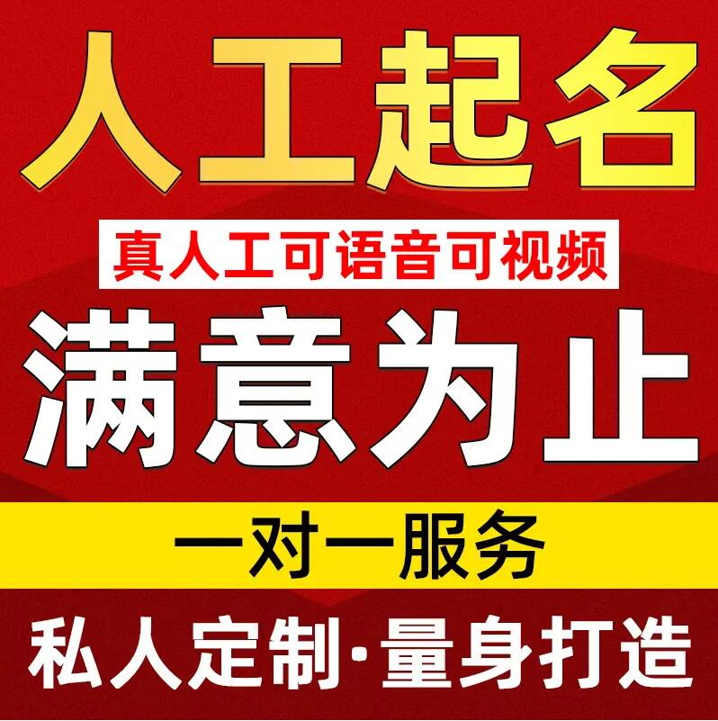  东台取名/改名 找田老师